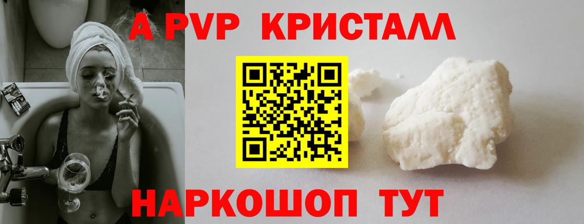 А ПВП крисы CK Фурманов
