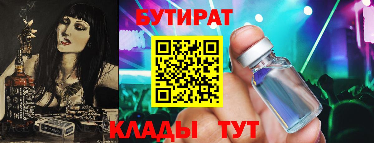 Бутират буратино Фурманов