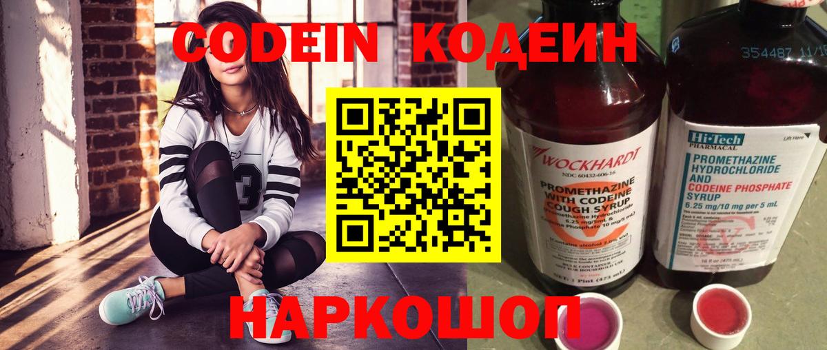 Кодеиновый сироп Lean напиток Lean (лин)  Вход с VPN  Codein напиток Lean (лин)  Фурманов 