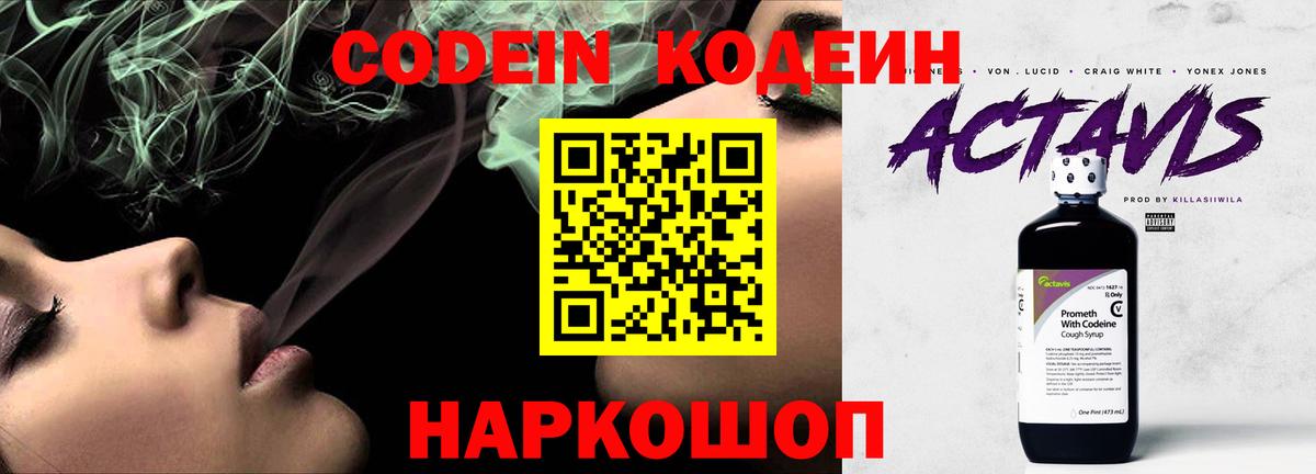 Кодеиновый сироп Lean напиток Lean (лин) Фурманов