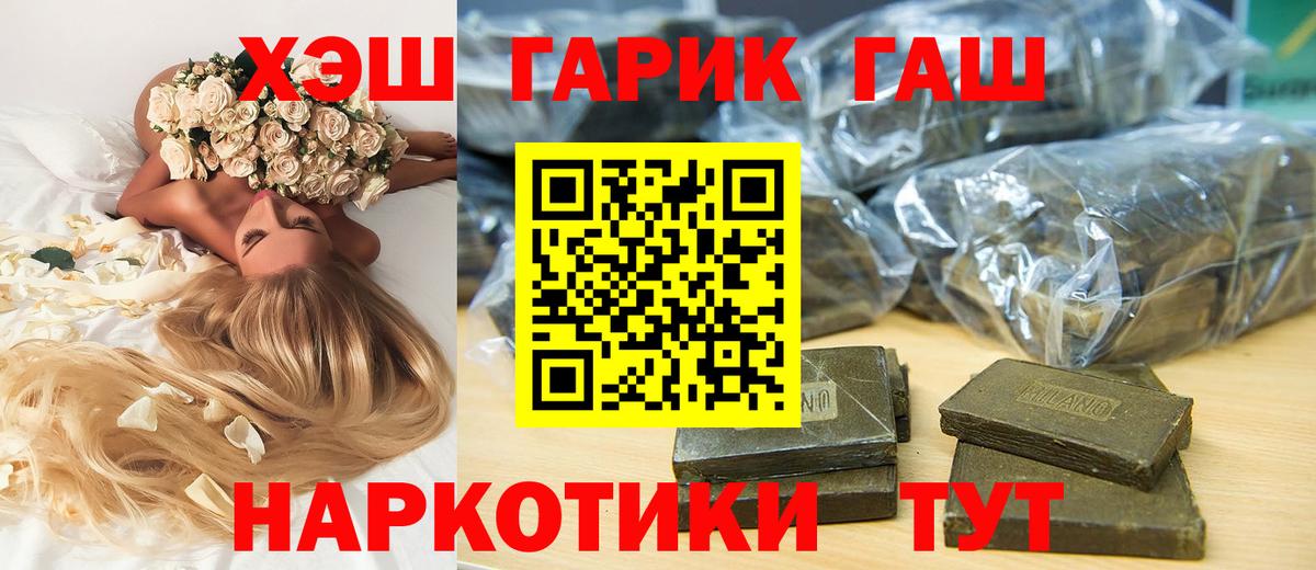 ГАШИШ гарик  ГАШ убойный  Гашиш  Вход с VPN  купить наркоту  Фурманов 