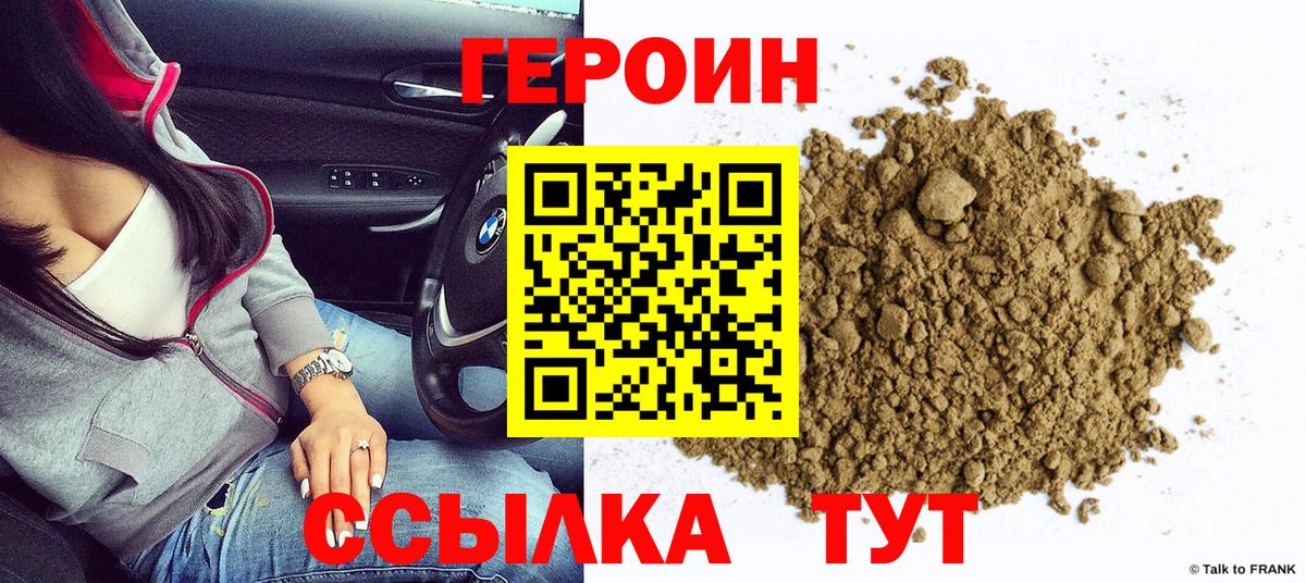 Героин  ГЕРОИН Heroin  Вход с VPN  Фурманов 