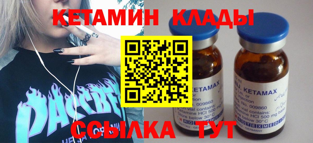 Кетамин ketamine  Кетамин VHQ  Вход с VPN  Фурманов 