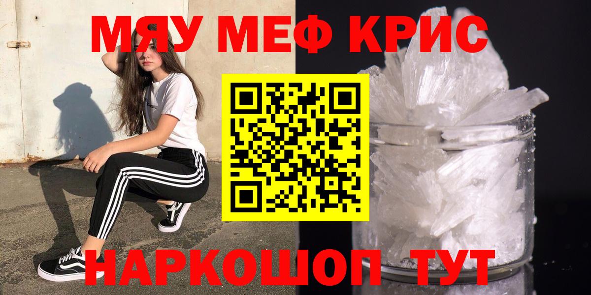 МЯУ-МЯУ  Вход с VPN  МЯУ-МЯУ 4 MMC  Фурманов  Меф  Мефедрон мяу мяу 