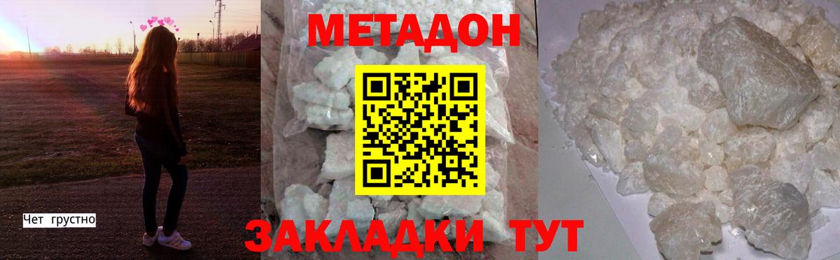 МЕТАДОН белоснежный Фурманов