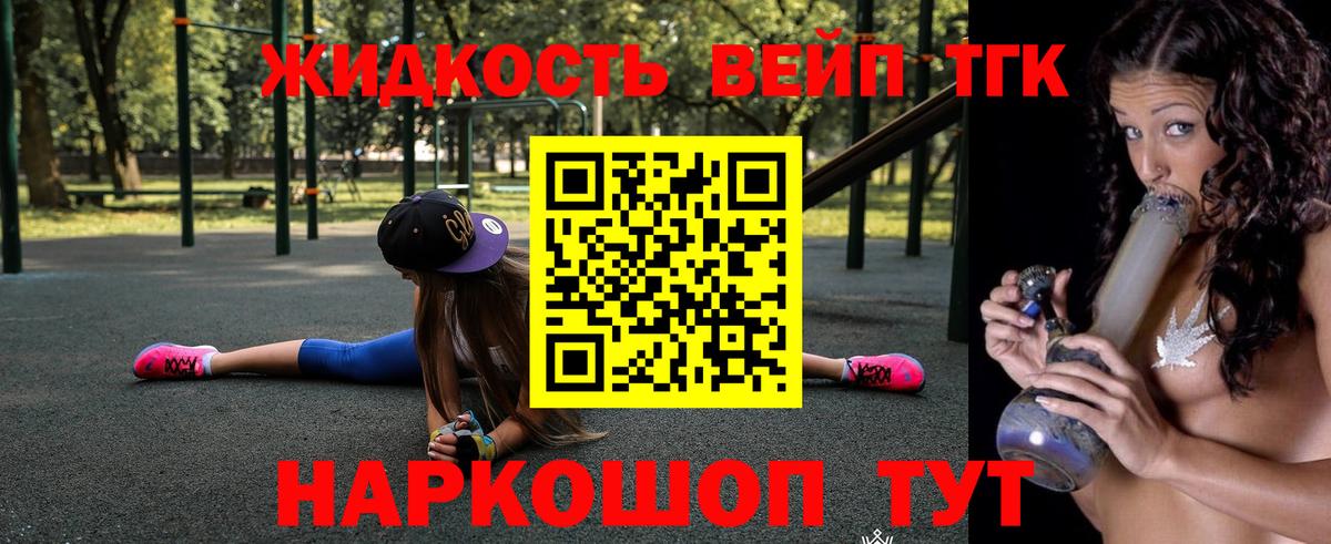 Дистиллят ТГК вейп с тгк Фурманов